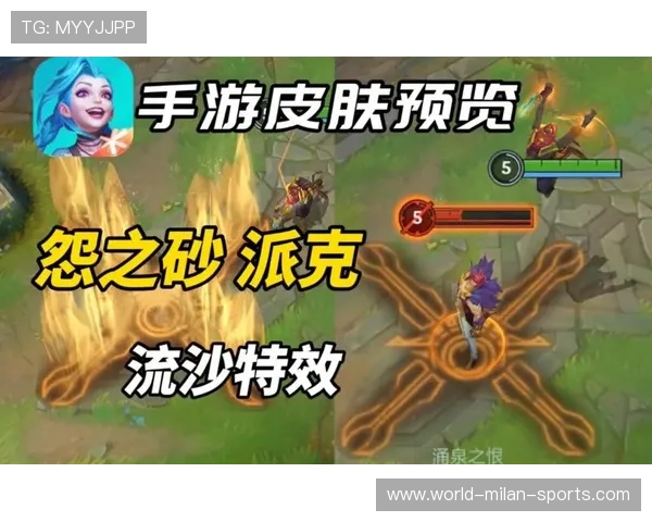LOL皮肤配色趋势：为什么2026年大家更喜欢这种带有“流沙”纹理的饰品？💎